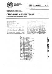 Преобразователь напряжения в код (патент 1290523)