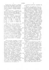 Устройство к прессу для расковки крупных обечаек (патент 1419787)
