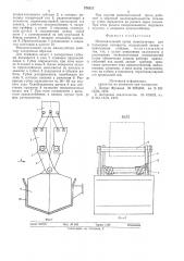 Исполнительный орган манипулятора (патент 576212)