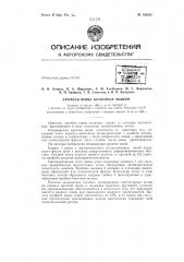 Патент ссср  156855 (патент 156855)