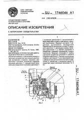 Пусковое устройство для двигателя внутреннего сгорания (патент 1746046)