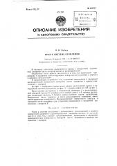 Кран к системе отопления (патент 125717)