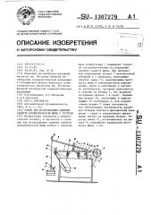 Стенд для исследования сцепных свойств пневматической шины с грунтом (патент 1307279)