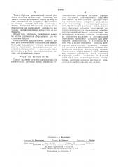 Способ удаления остатков катализатора из синтетических каучуков (патент 513982)