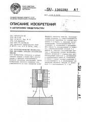 Пьезоэлектрический преобразователь для приема сигналов акустической эмиссии (патент 1305592)