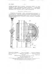 Рудничная двух клиновая стойка с дистанционной разгрузкой (патент 130460)