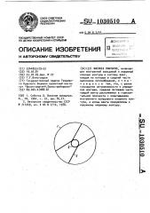 Висячее покрытие (патент 1030510)