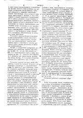 Установка для обработки кормов (патент 897217)