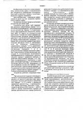 Устройство для резки труб (патент 1808991)