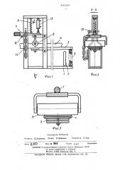 Запорное устройство (патент 481254)