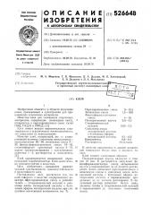 Клей (патент 526648)