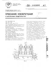 Сборочная ячейка гибкой сборочной спутниковой линии (патент 1342694)