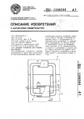 Запорное устройство для соединения изделий (патент 1346544)