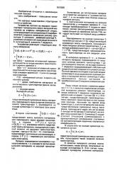 Устройство для определения массы потока сыпучего материала (патент 1615565)