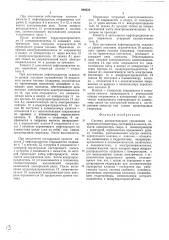 Система автоматического управления заправкой автоцистерны (патент 499558)