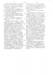 Электродное устройство для изготовления пазов в заготовке (патент 1247204)