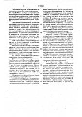 Распылительная головка (патент 1745355)
