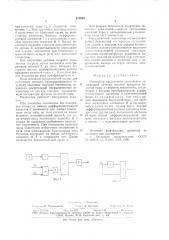 Индикатор предельного скольжения (патент 810535)