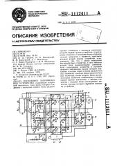 Постоянное запоминающее устройство (патент 1112411)