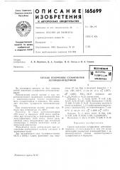 Патент ссср  165699 (патент 165699)