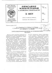 Патент ссср  160179 (патент 160179)