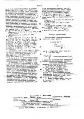Производные s-пирролидонметил-цистеина в качестве промежуточных продуктов для синтеза цистинсодержащих пептидов (патент 876641)