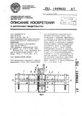 Мелиоративный дренаж (патент 1449633)