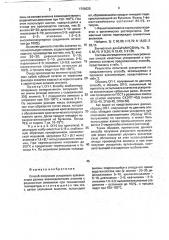 Способ получения ускорителя вулканизации резины (патент 1796620)