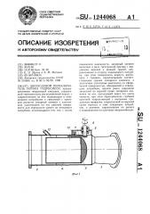 Двухходовой переключатель потока гидросмеси (патент 1244068)