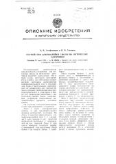 Устройство для наклейки смолы на оптические заготовки (патент 105971)