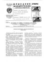 Способ получения самосмазывающихся пластмасс (патент 378094)