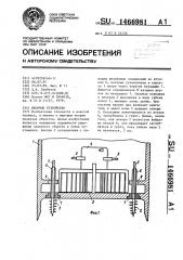 Якорное устройство (патент 1466981)