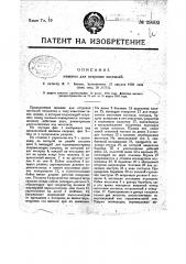 Машина для острения костылей (патент 19602)
