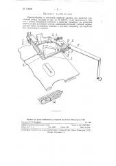 Приспособление к петельной швейной машине для разметки расстояний между петлями (патент 118696)
