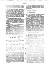 Измерительный преобразователь величины потока магнитного поля (патент 1810851)