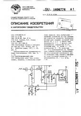 Полупроводниковый ключ (патент 1406774)