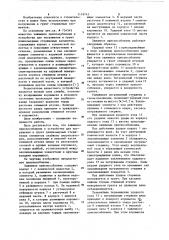 Зажимное приспособление к устройству для погружения в грунт длинномерных стержневых элементов (патент 1118743)
