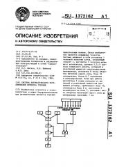 Система автоматического регулирования процесса горения (патент 1372162)