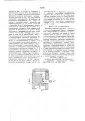 Клиновой самоцентрирующий зажимной механизм (патент 682683)