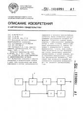 Устройство для ввода информации от дифференциальных датчиков (патент 1416991)