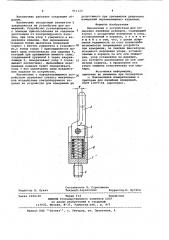 Наконечник к устройствам для измерения линейных размеров (патент 911122)