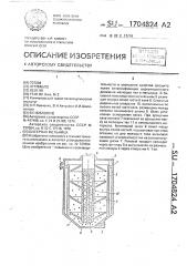 Бисерная мельница (патент 1704824)
