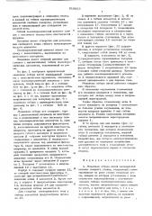 Механизм отбора нитей жаккардовой машины ткацкого станка (патент 618055)