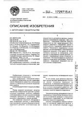 Способ контактной стыковой сварки оплавлением (патент 1729715)