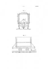 Устройство для открывания заслонок саморазгружающихся вагонов (патент 66771)