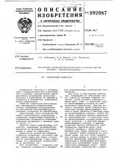 Электронный коммутатор (патент 692087)