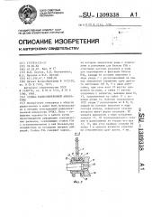 Стойка радиоэлектронной аппаратуры (патент 1309338)