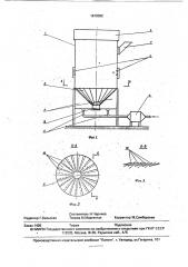 Пневматический смеситель для сыпучих материалов (патент 1810092)