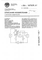 Устройство для измерения тока электродинамической системы прибора о-типа (патент 1677678)