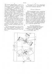 Многопозиционный станок (патент 921787)